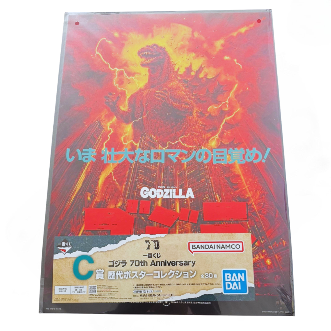 Póster Oficial The Return of Godzilla (1984) Ichiban Kuji C Prize — Edición Japonesa 70 Aniversario