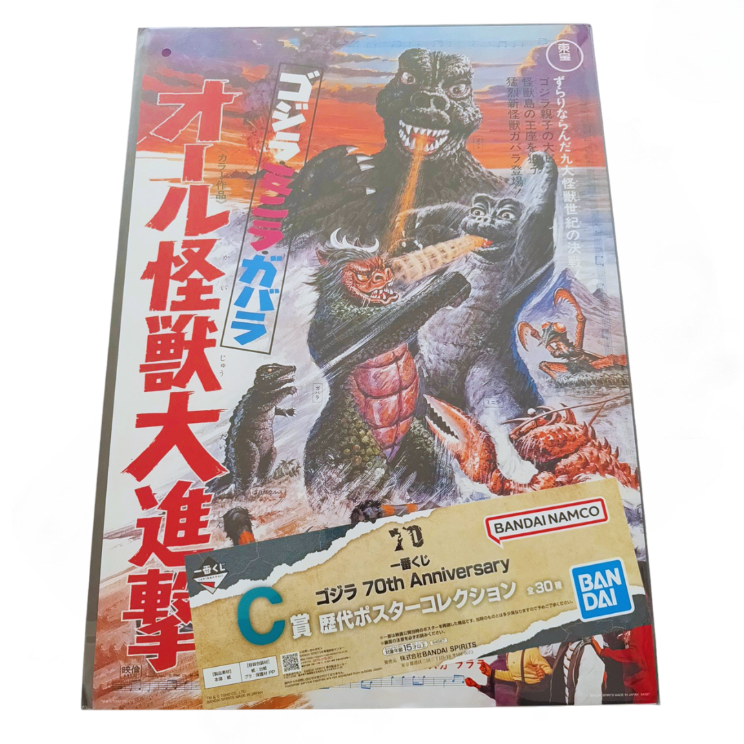 Póster Oficial Godzilla All Monsters Attack (1969) Ichiban Kuji C Prize — Edición Japonesa 70 Aniversario