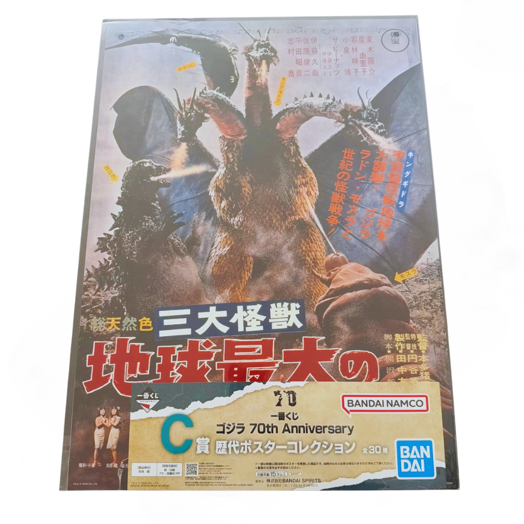 Póster Oficial Godzilla: King Ghidorah The Three Headed Monster (1964) Ichiban Kuji C Prize — Edición Japonesa 70 Aniversario